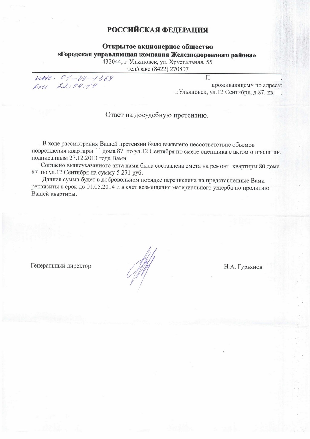 Как ОАО «Городская управляющая компания Железнодорожного района» нарушает  права. Улпресса - все новости Ульяновска