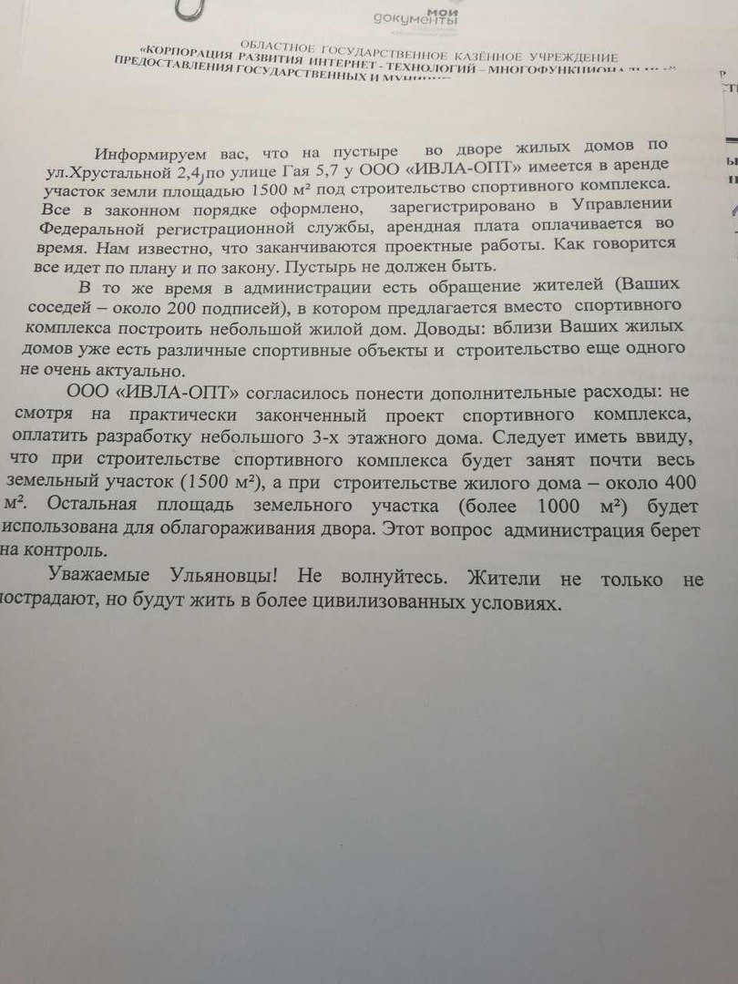 За полгода до истечения договора аренды. Вместо обещанного ФОКа компания  “ИВЛА-ОПТ” пытается построить во дворе ещё один жилой дом Улпресса - все  новости Ульяновска