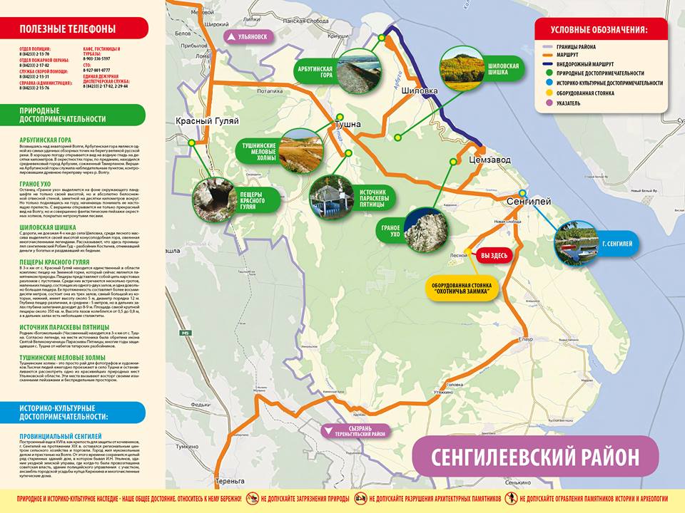 Реферат: Экскурсионный маршрут по Ульяновску