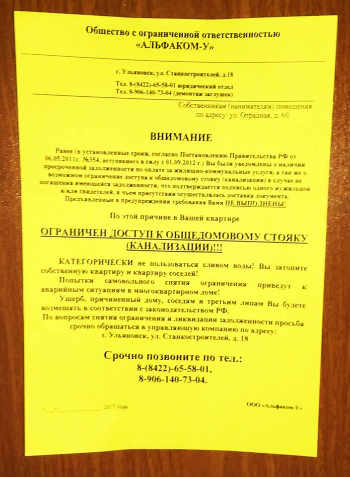 Поставили незаконно заглушку на канализацию, помогите советом | Пикабу