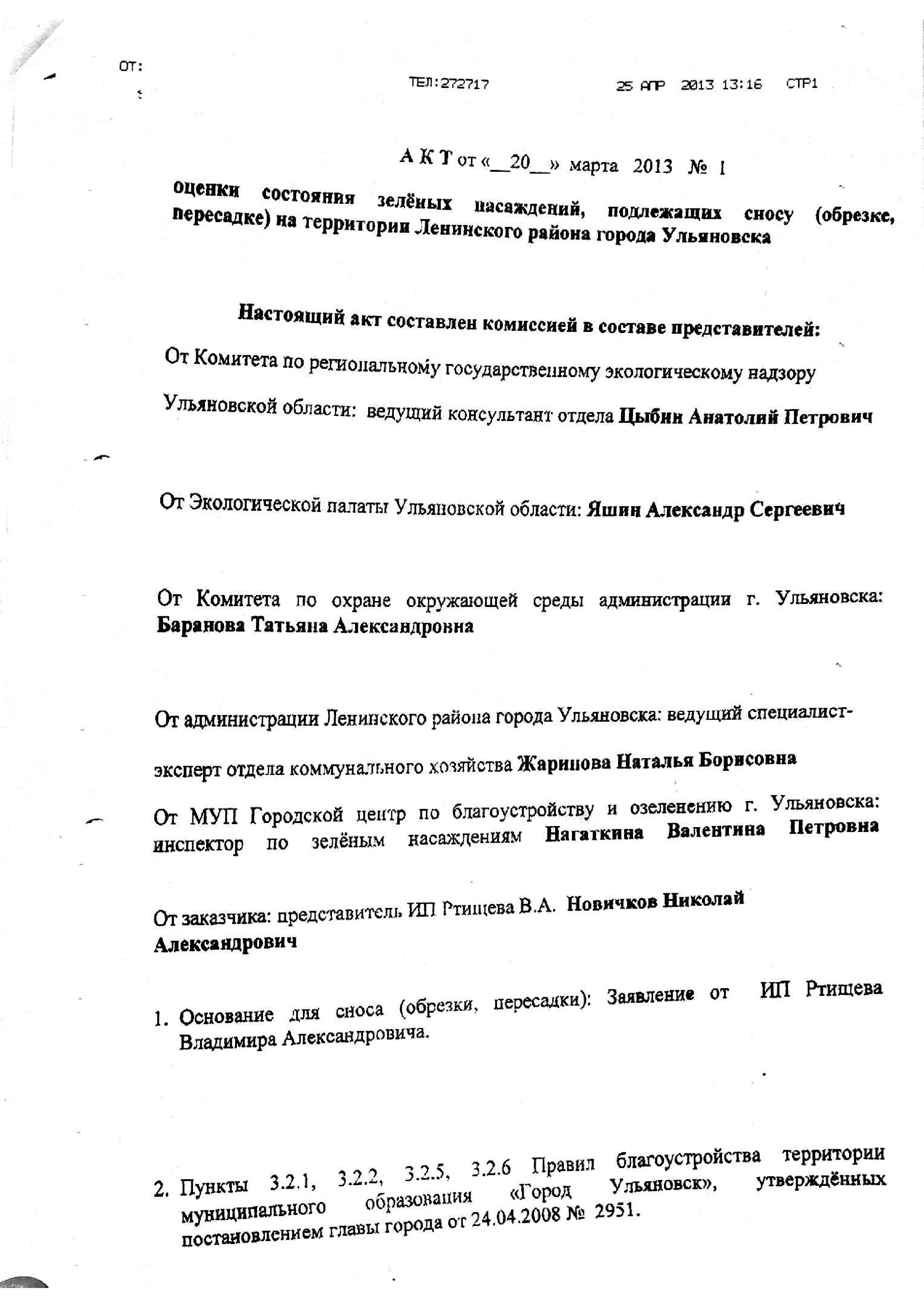 Прошла вырубка деревьев у стадиона “Спартак” Улпресса - все новости  Ульяновска