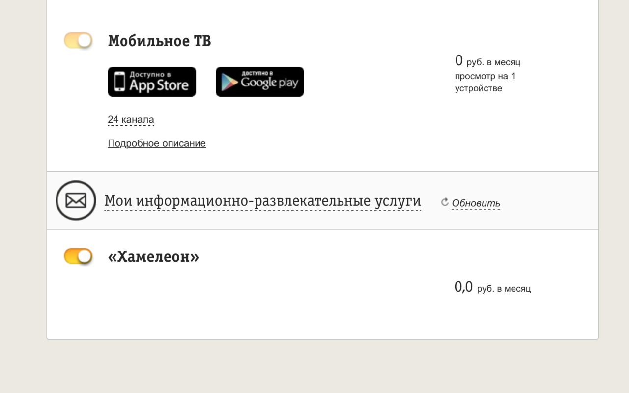 Как отключить платные подписки на мобильном Улпресса - все новости  Ульяновска