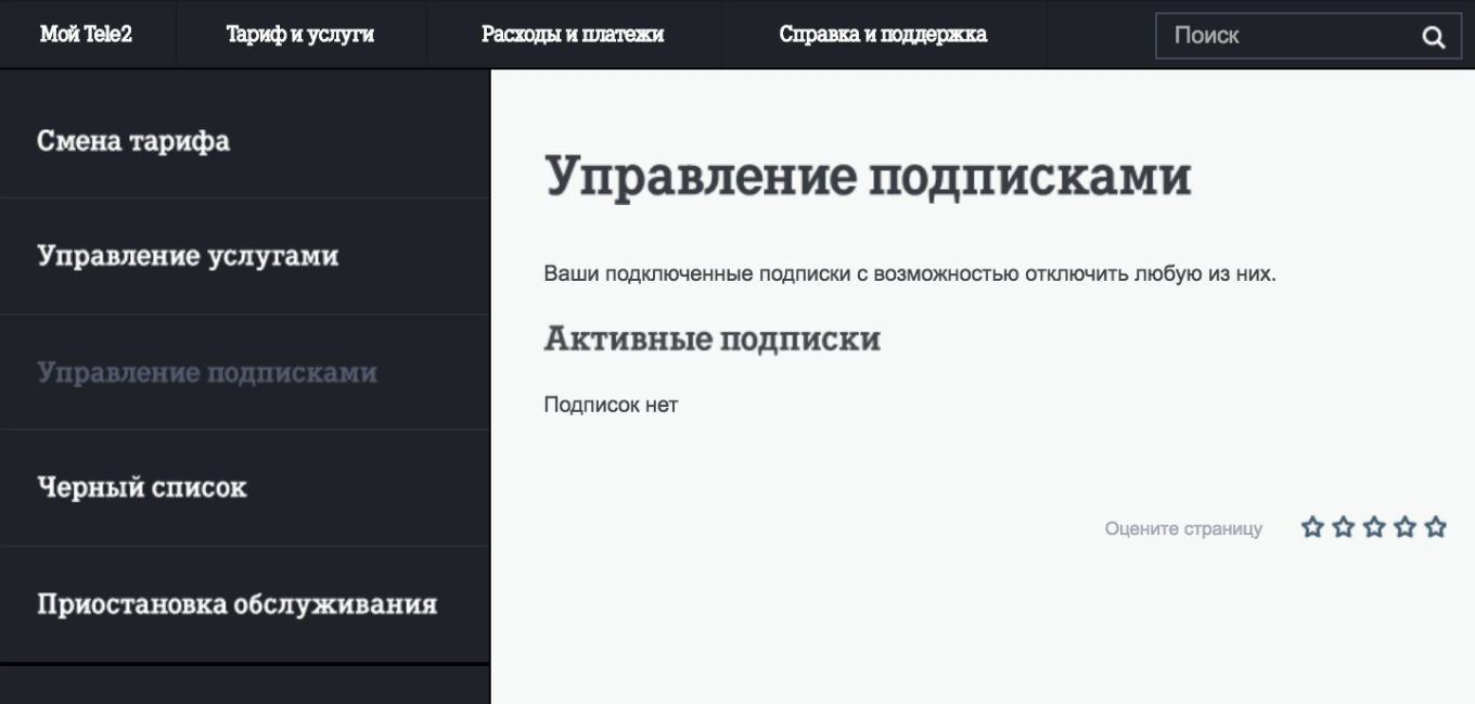 Как отключить платные подписки на мобильном Улпресса - все новости  Ульяновска