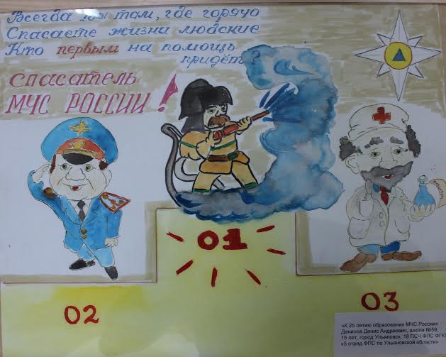 МЧС России проводит конкурс детских рисунков