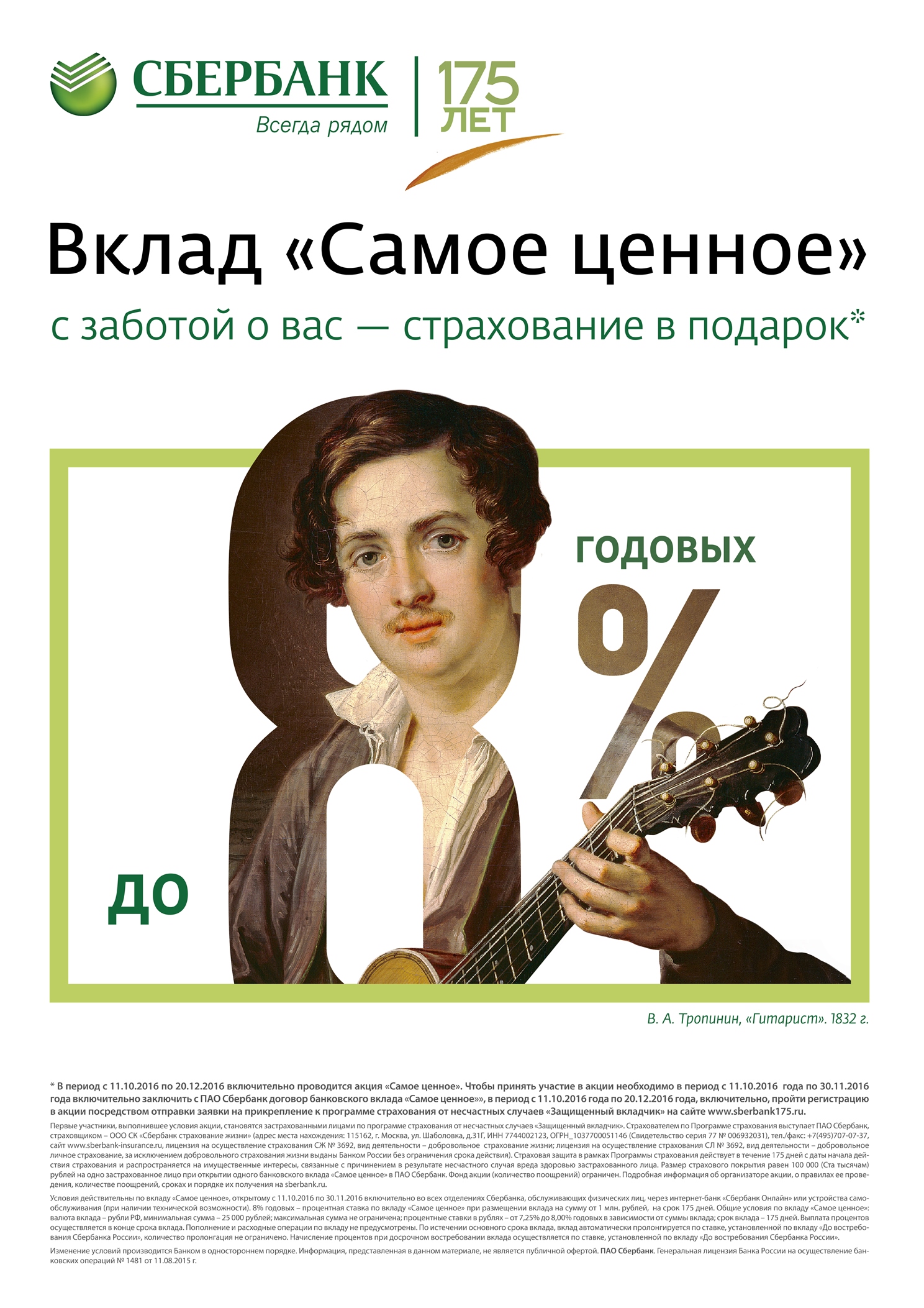 Промо-вклад_постер