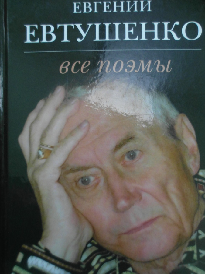 Астролог Евтушенко