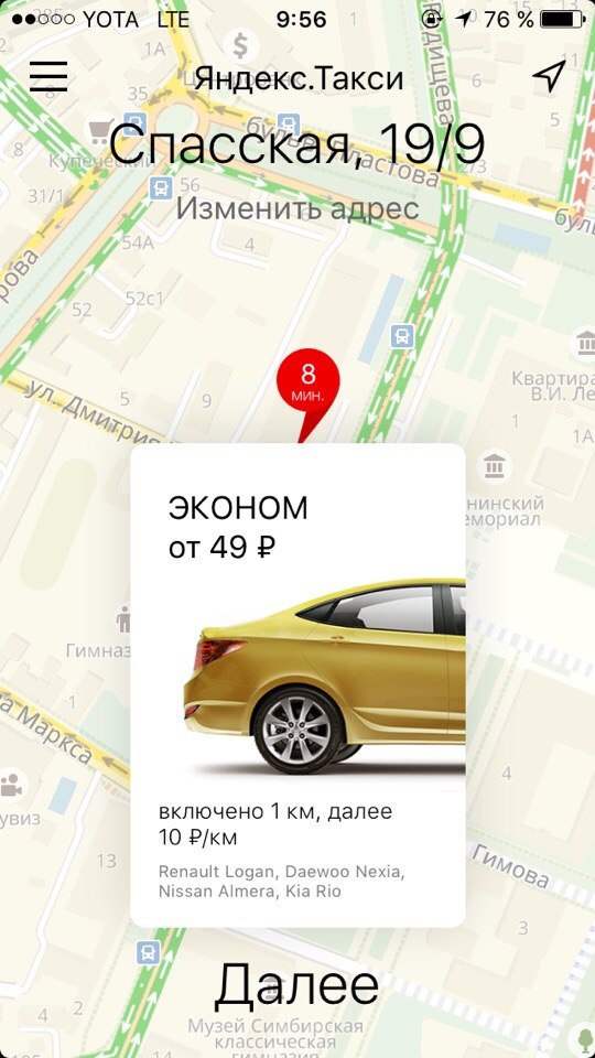 Скачать Бесплатно Приложение Яндекс Такси Ульяновск