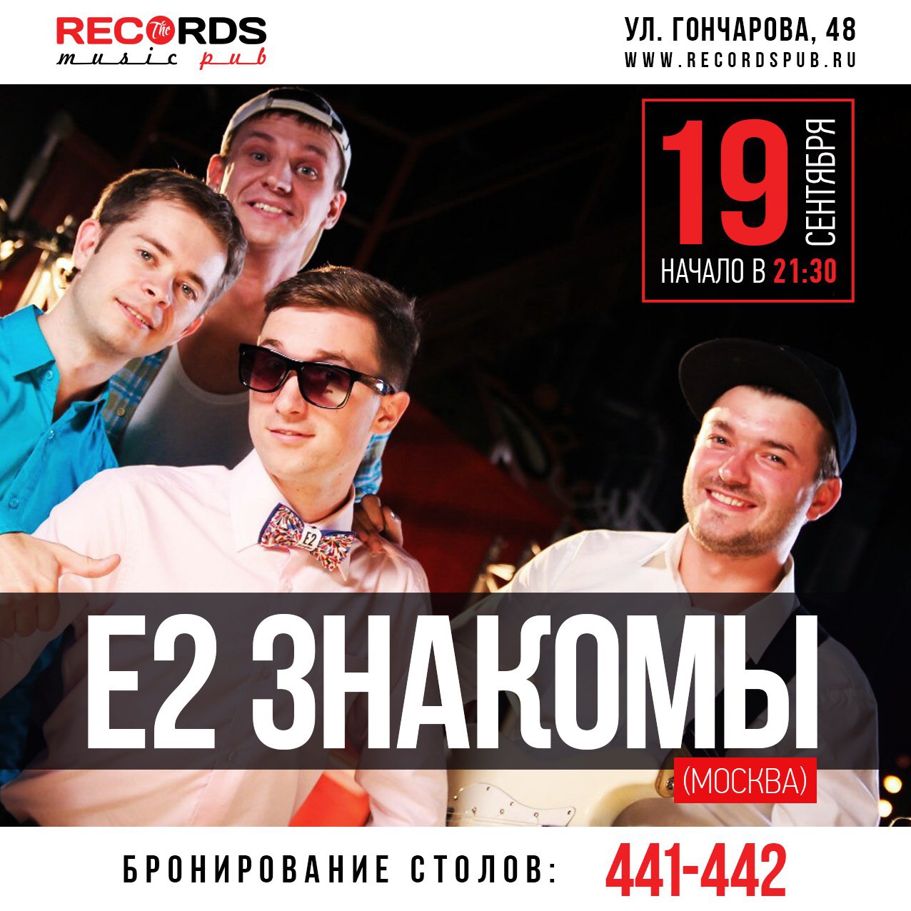 21:30 Онлайн-трансляция концерта группы “Е2 Знакомы” из Records Music Pub  Улпресса - все новости Ульяновска