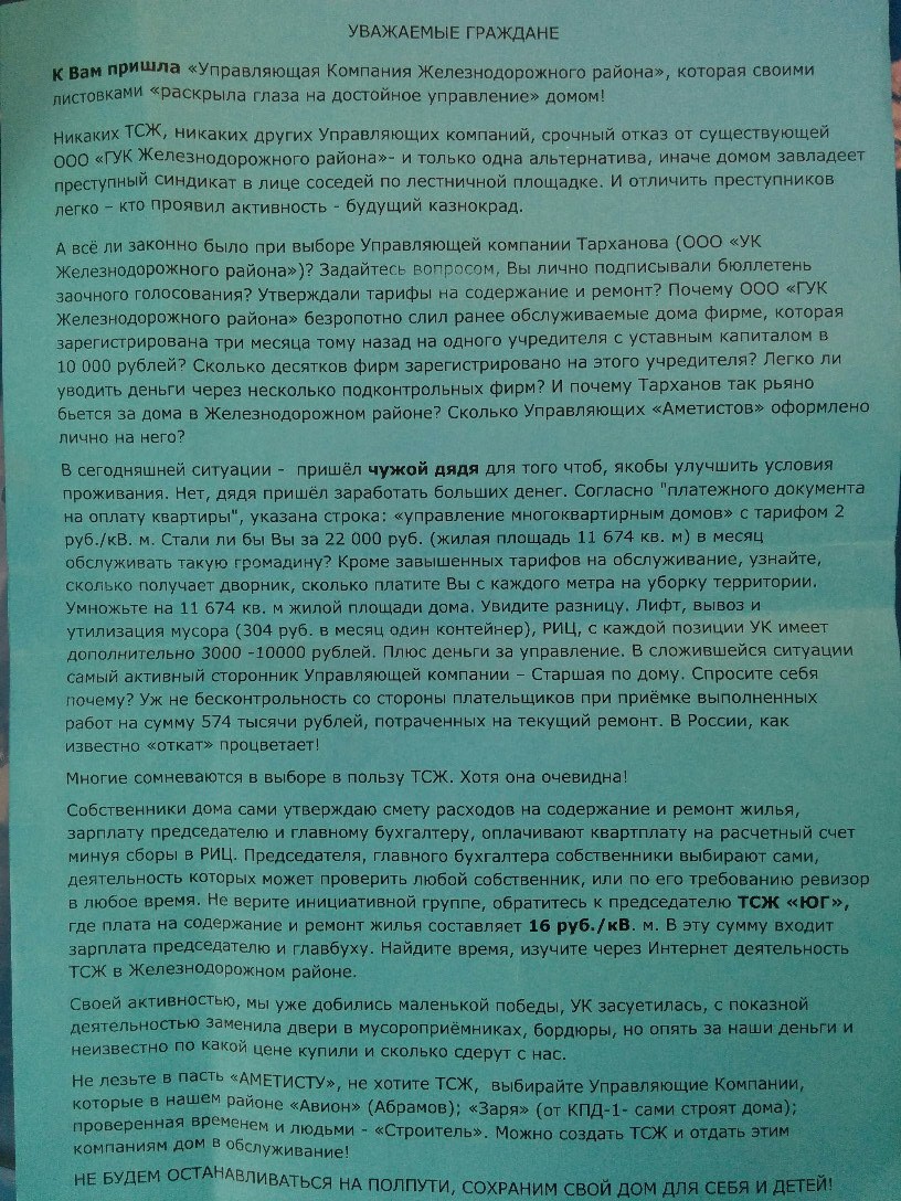 От парковок в коммуналку? К нам обратились жильцы с Хрустальной. По их  словам, ОПГ пытаются захватить управление домами и нажиться на  собственниках Улпресса - все новости Ульяновска