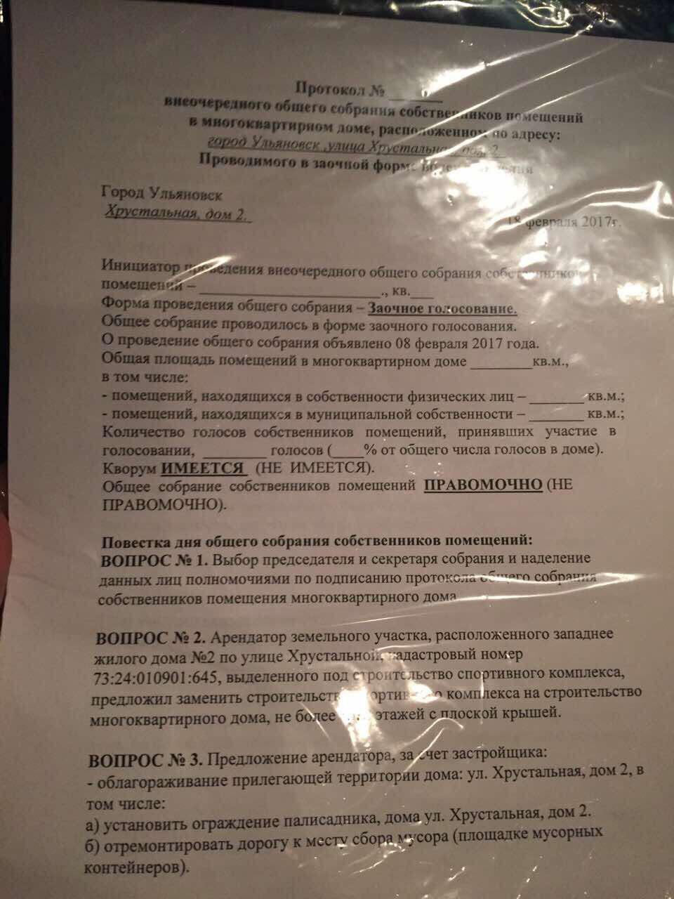 За полгода до истечения договора аренды. Вместо обещанного ФОКа компания  “ИВЛА-ОПТ” пытается построить во дворе ещё один жилой дом Улпресса - все  новости Ульяновска