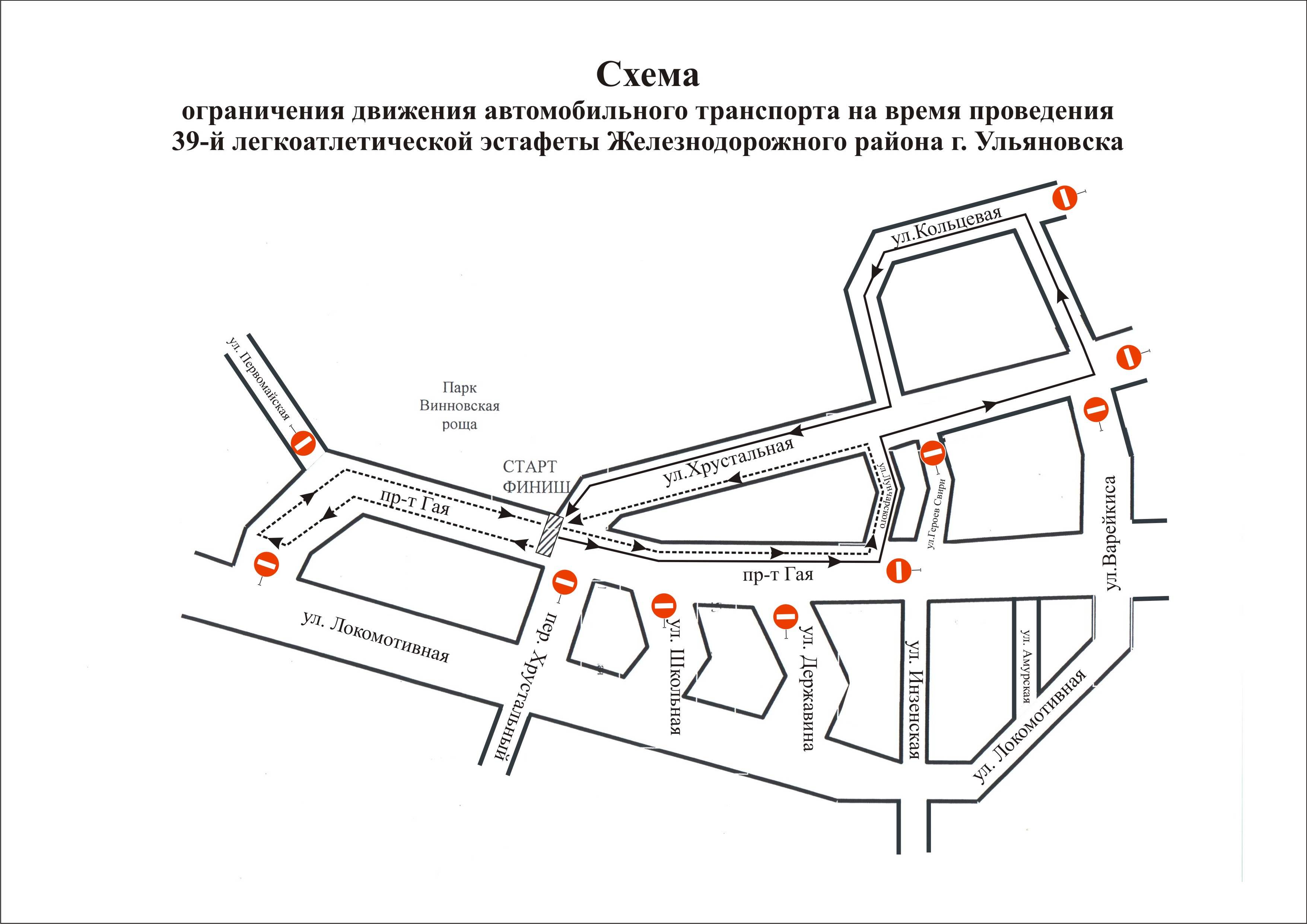 Схема ограничения движения в районах города во время субботних эстафет  Улпресса - все новости Ульяновска