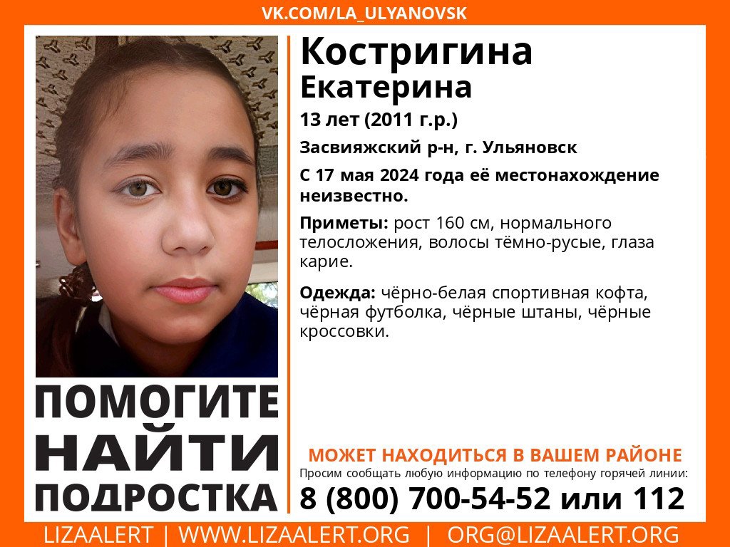 13-летняя В Засвияжском районе пропала 13-летняя девочка: фото и приметы Улпресса -  все новости Ульяновска