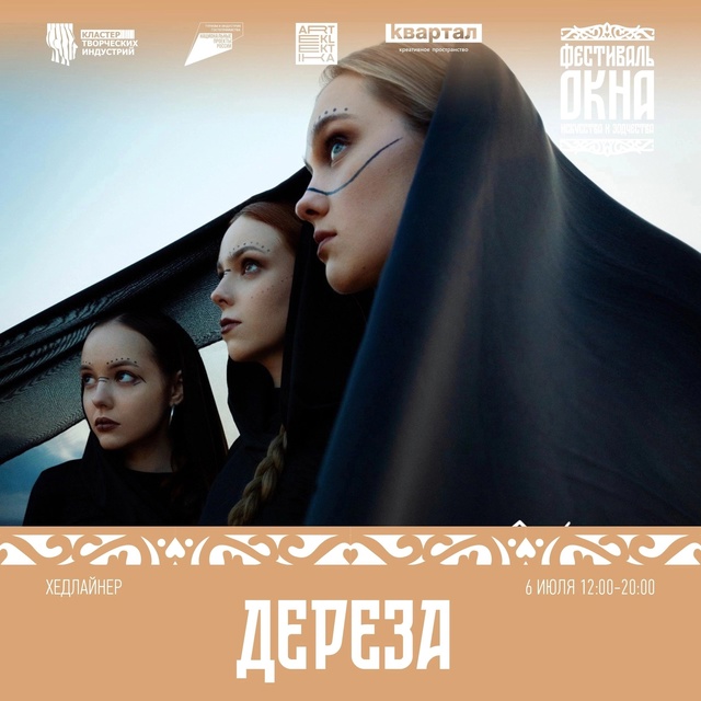 Фестиваль современного искусства и зодчества «ОКНА»