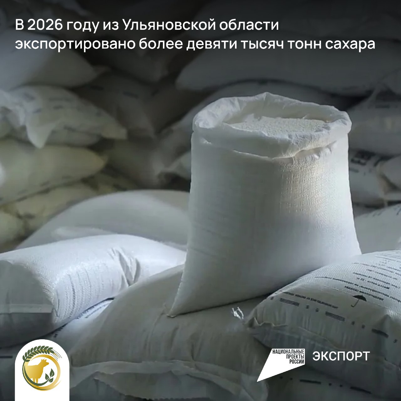 Экспорт сахара из Ульяновской области вырос в три раза