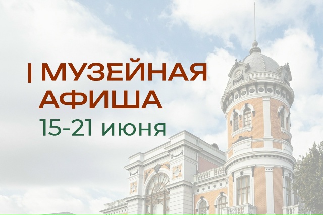 Афиша мероприятий Краеведческого музея - Улпресса - все новости Ульяновска