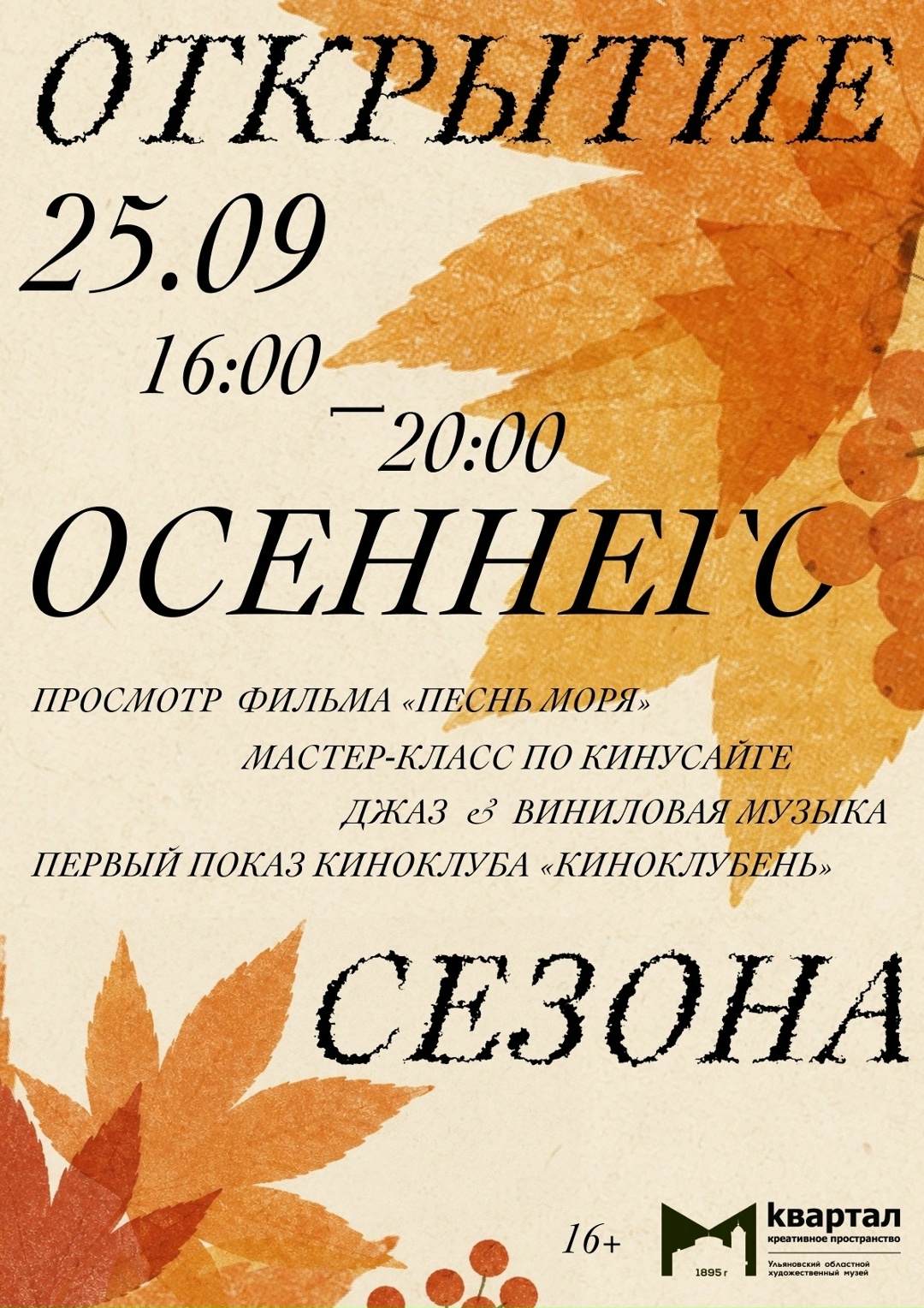Afisha Api Открываем осенний сезон в «Квартале» Улпресса - все новости Ульяновска