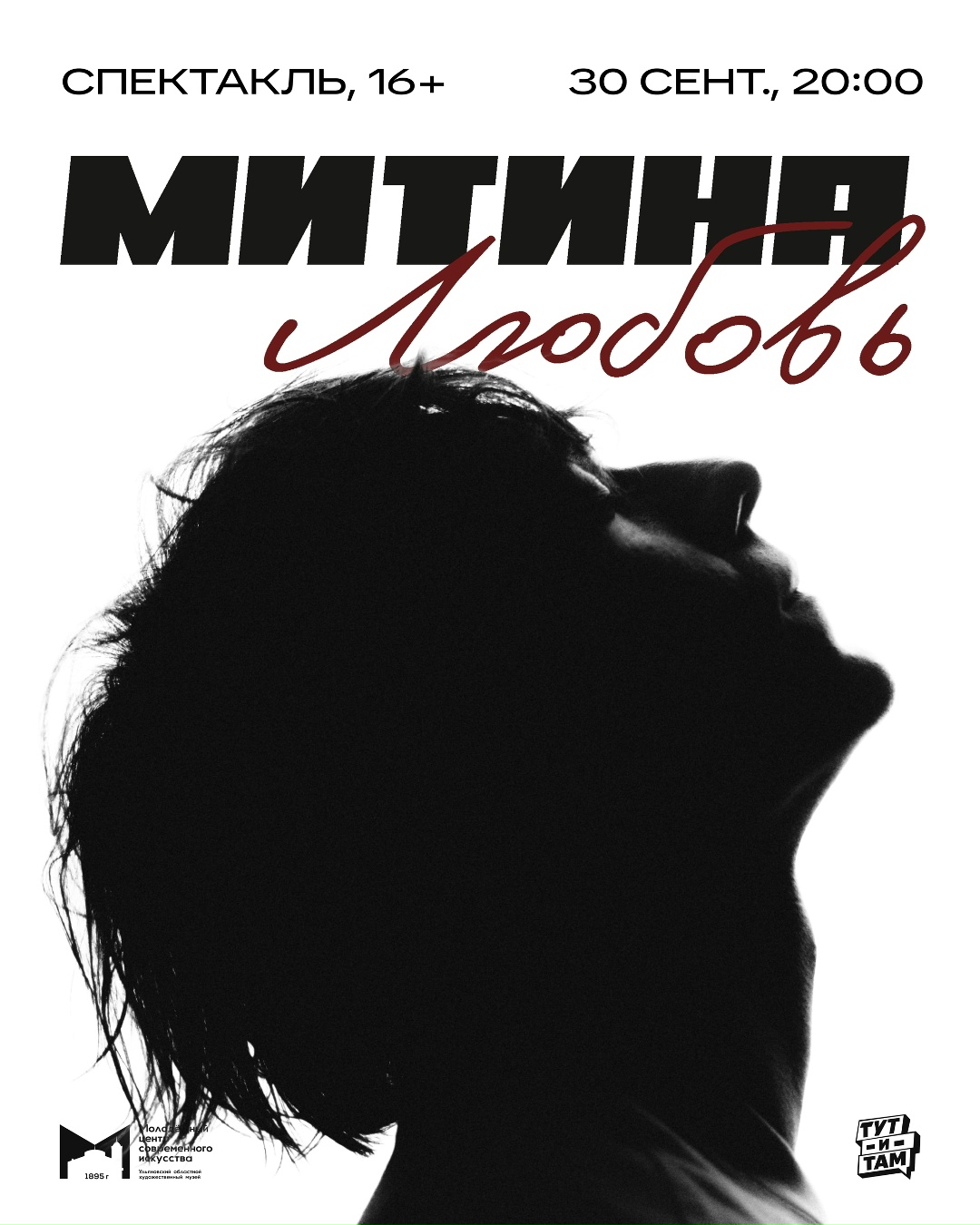 Afisha Api Спектакль «Митина любовь» Улпресса - все новости Ульяновска