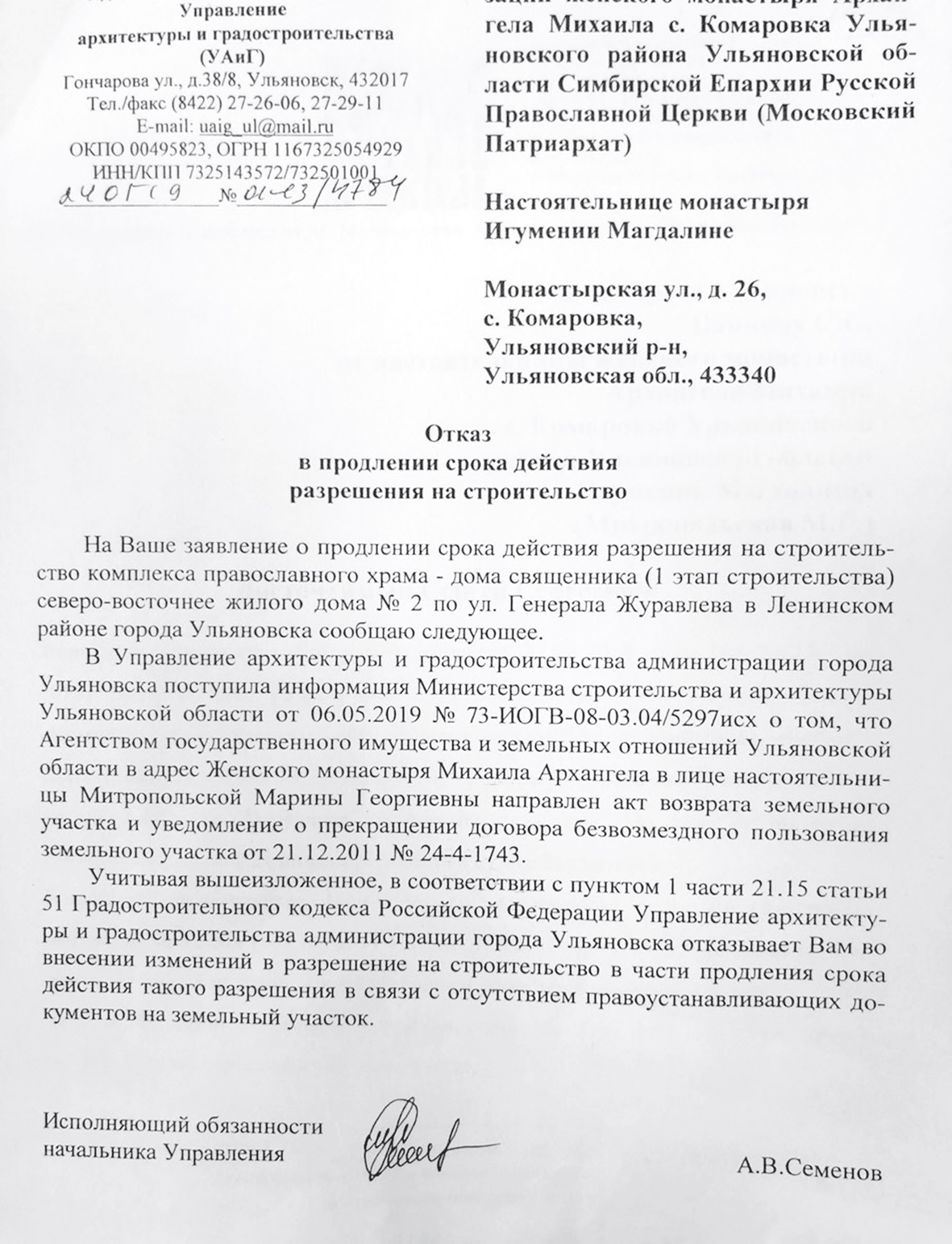 Управдом”. Зачем был нужен скандал с храмом в микрорайоне «Искра»? Улпресса  - все новости Ульяновска