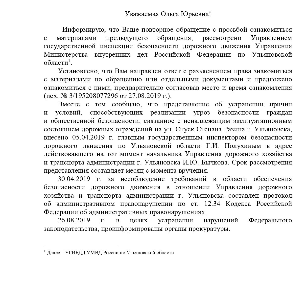 ГИБДД и мэрия согласовали установку нового ограждения вместо бетонного на  спуске Степана Разина Улпресса - все новости Ульяновска