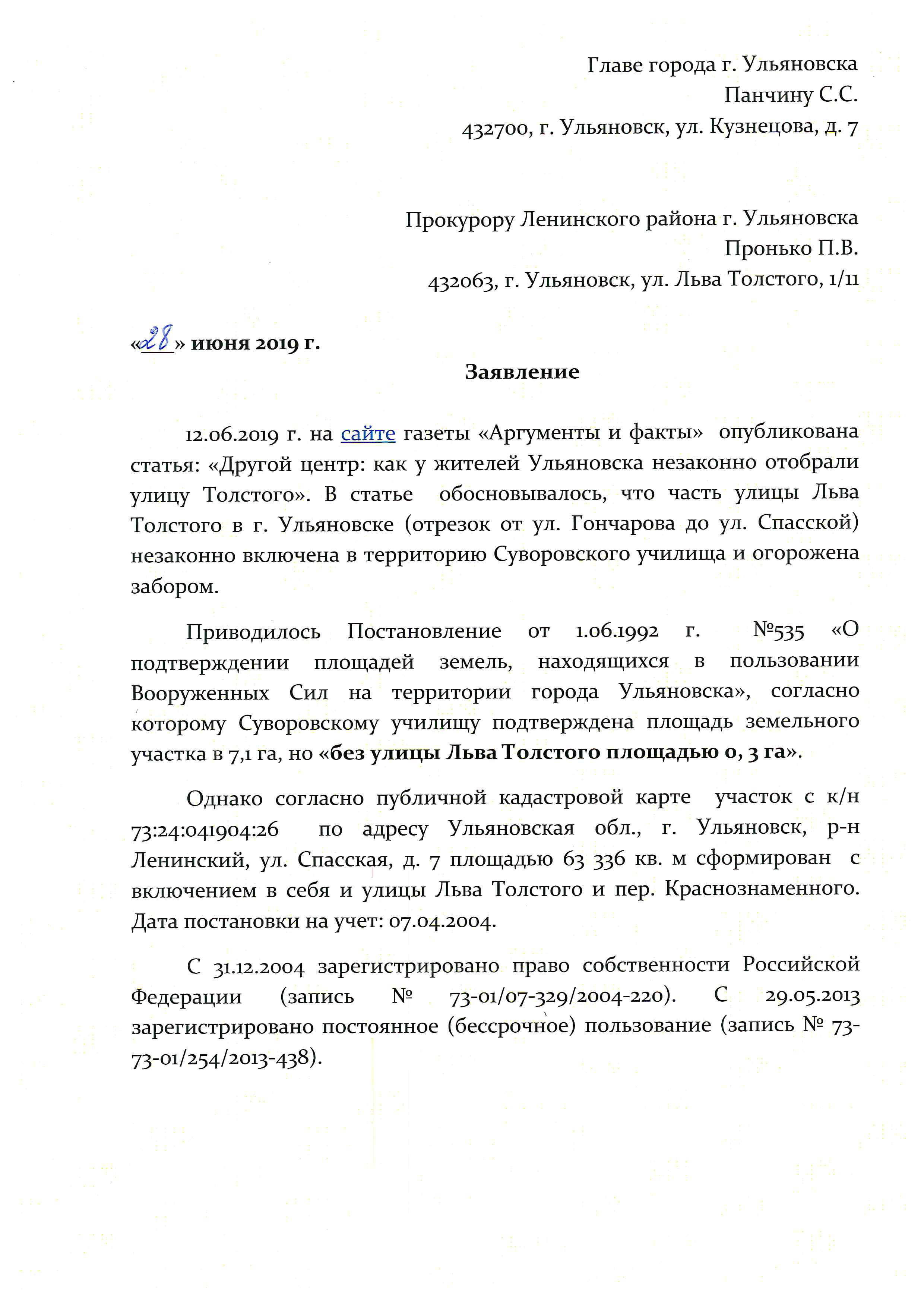 Это сделано незаконно и без согласия мэрии”. От Панчина потребовали через  суд сделать публичным участок ул. Льва Толстого на территории Суворовского  училища Улпресса - все новости Ульяновска