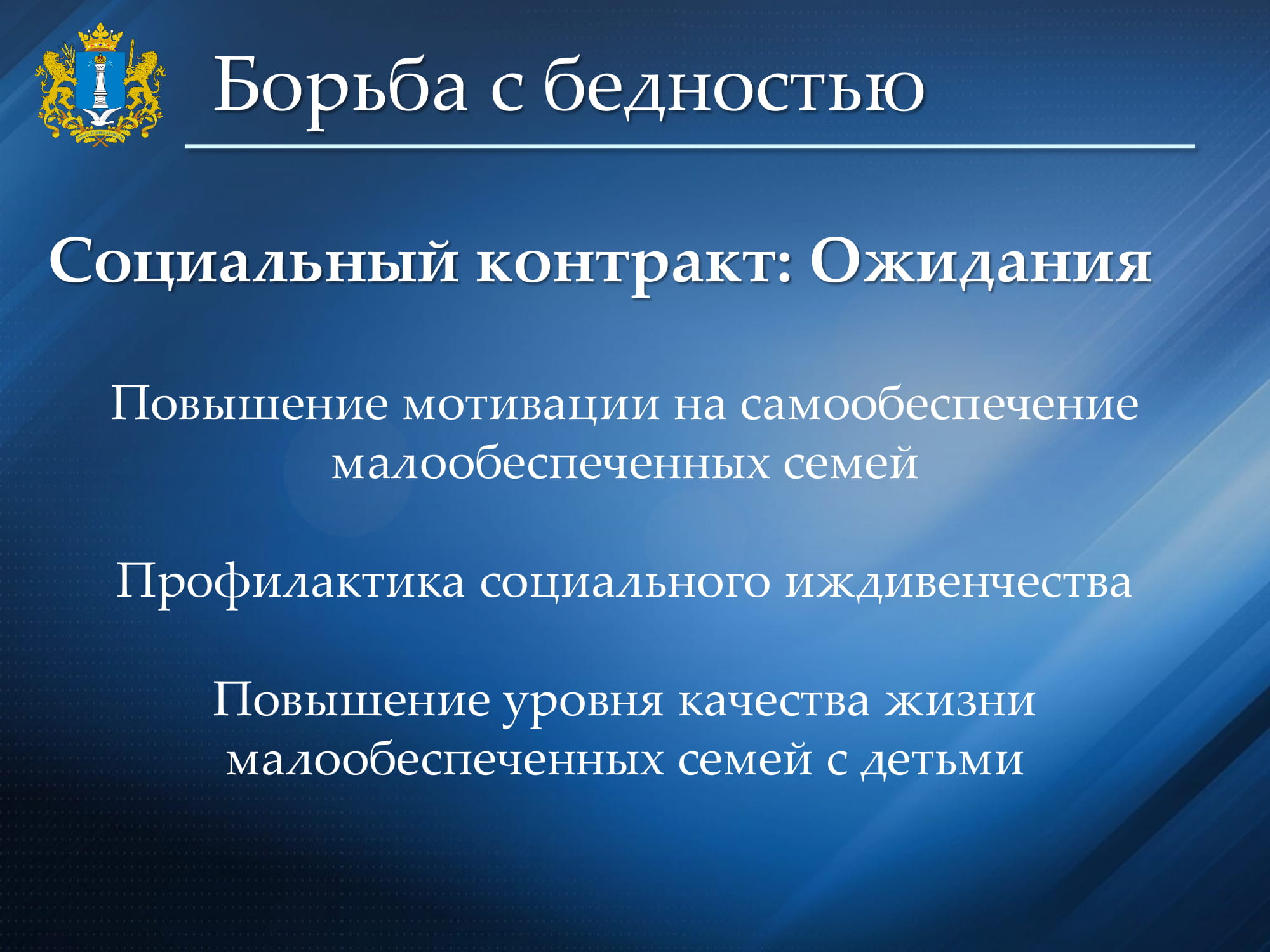 Борьба с бедностью. Стратегии борьбы с бедностью. Программа борьба с бедностью. Национальный проект борьба с бедностью.