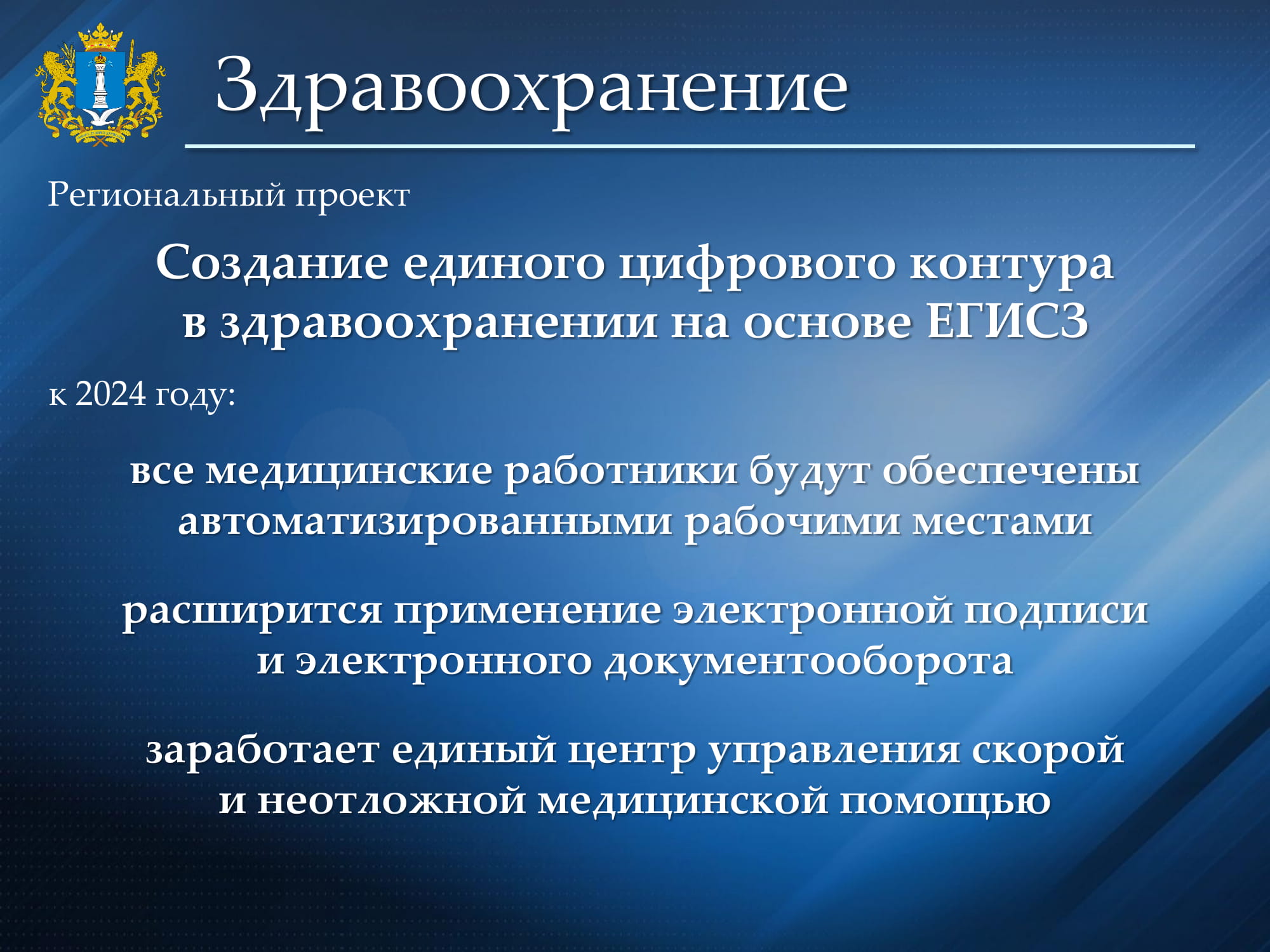 Создавая единое. Цифровой контур здравоохранения. Единый цифровой контур. Создание единого цифрового контура в здравоохранении. В цифровой контур здравоохранения входят.