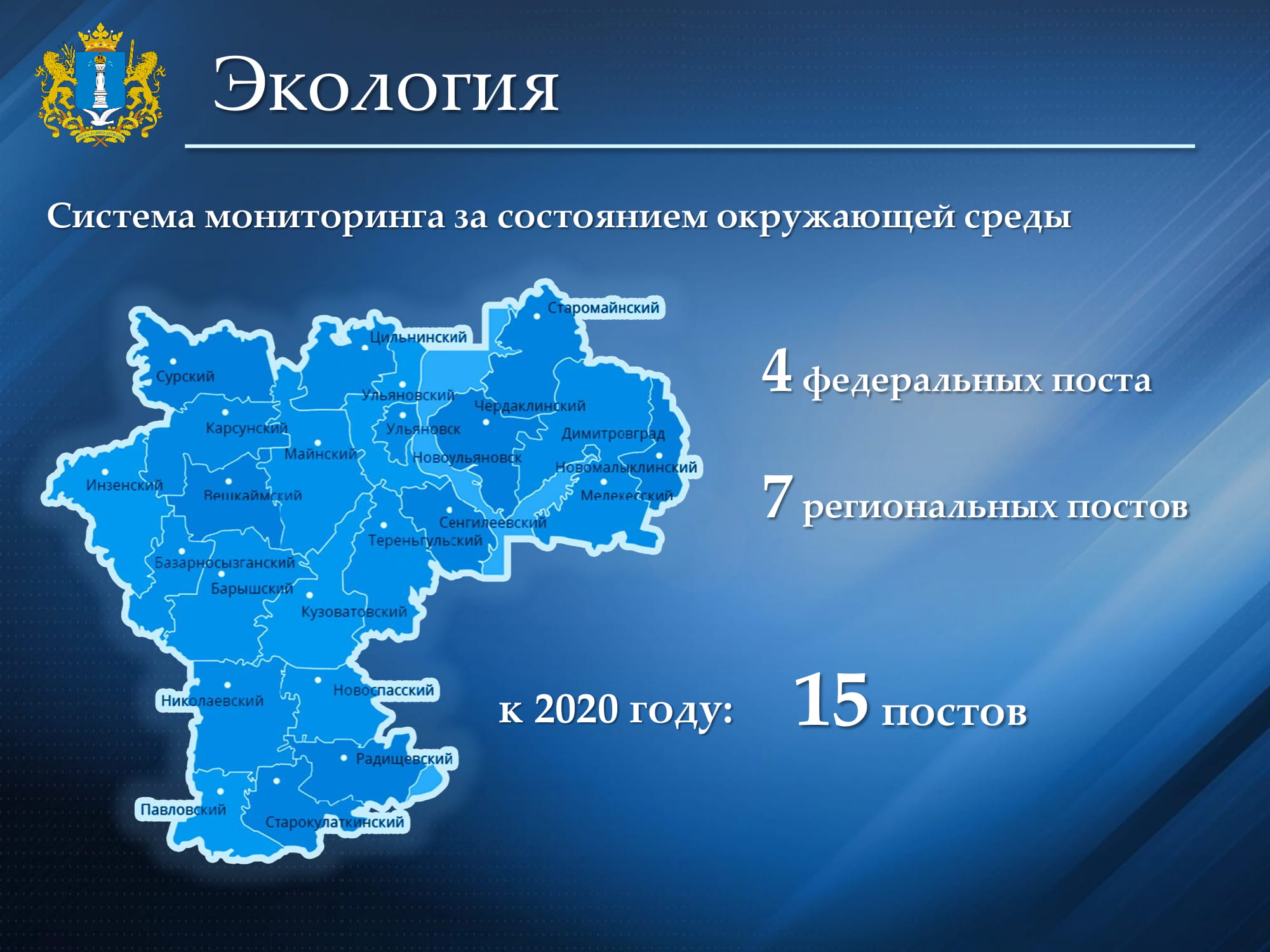 Ульяновск республика какая. Ульяновская область на карте. Административно-территориальное деление Ульяновской области. Ульяновская область презентация. Ульяновская область областной центр.