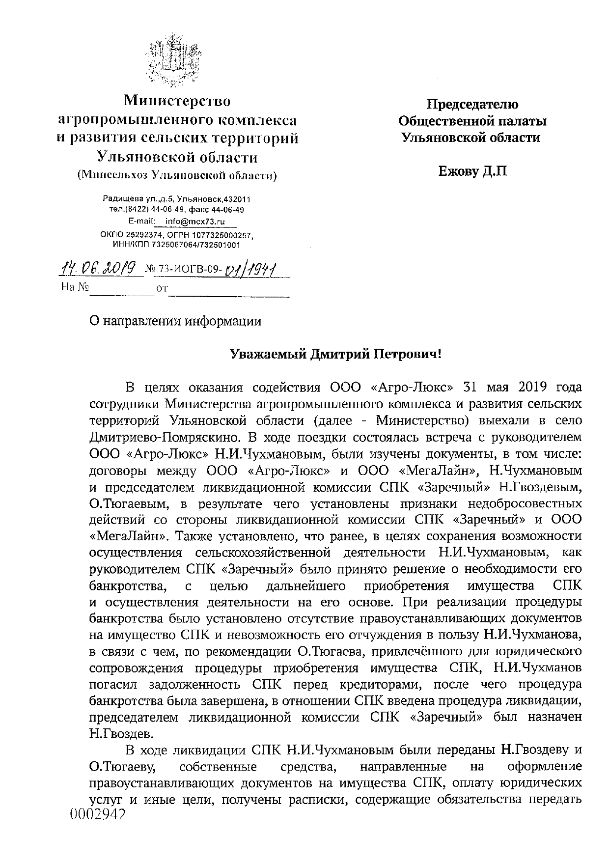 Наличие договора аренды исключает взыскание с ООО «Агро-Люкс» 35 млн  рублей”. В минсельхозе рассказали о ситуации с возможным закрытием  «селообразующего» предприятия Улпресса - все новости Ульяновска