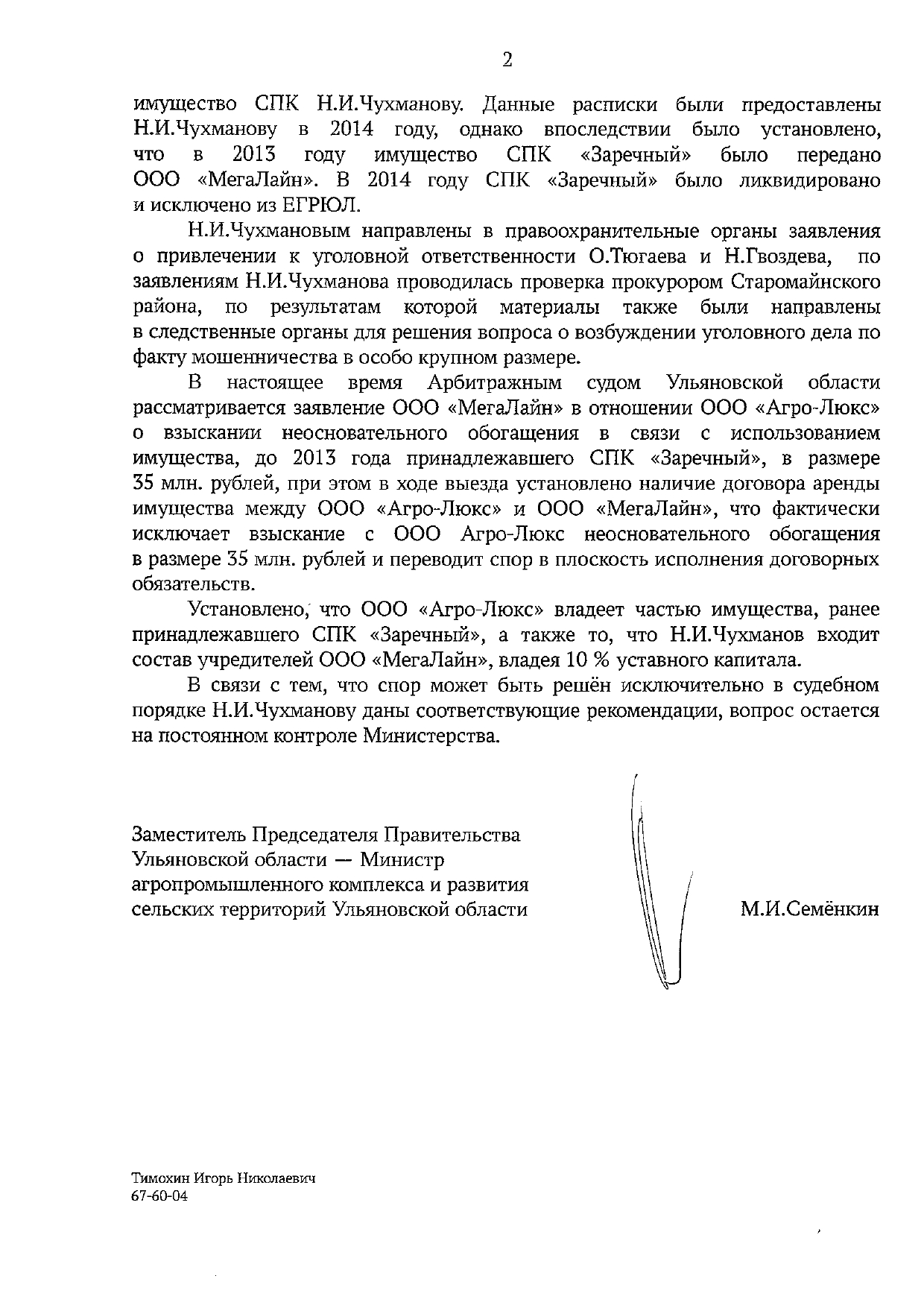 Наличие договора аренды исключает взыскание с ООО «Агро-Люкс» 35 млн  рублей”. В минсельхозе рассказали о ситуации с возможным закрытием  «селообразующего» предприятия Улпресса - все новости Ульяновска