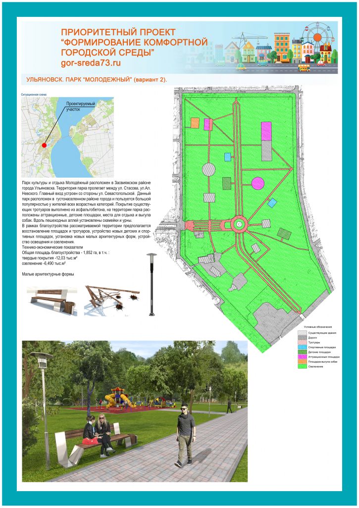 Молодежный парк проект