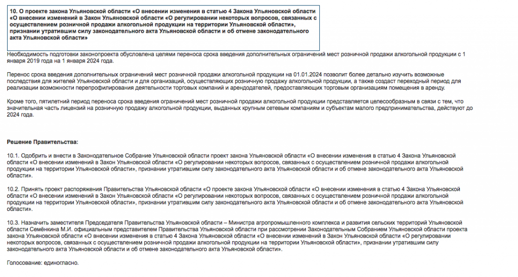 Изменения в законе о торговле алкоголем. Проект законопроекта. Изменения законодательства в январе 2024 года