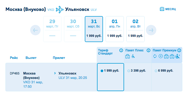 Авиабилеты дешево ульяновск