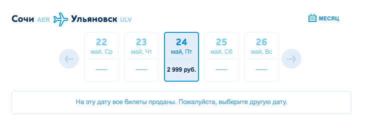 Цена авиабилета ульяновск сочи
