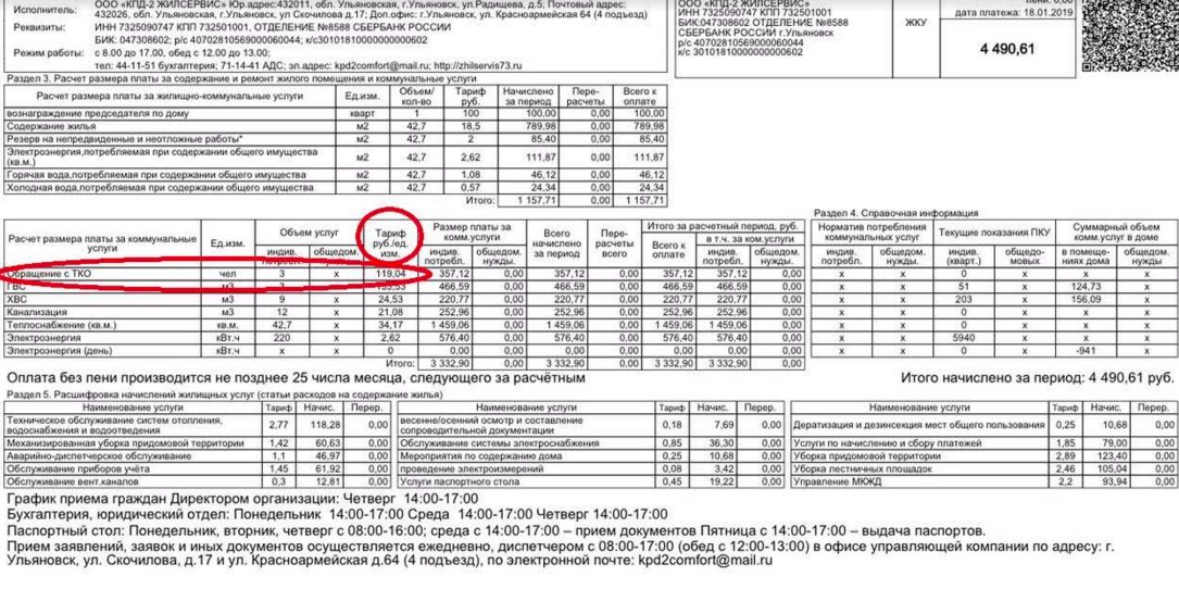 Содержание жилого помещения жкх это. Квитанция ЖКХ. Тарифы ЖКХ квитанция. Содержание жилья в квитанции что это. Новая графа в квитанции ЖКХ.