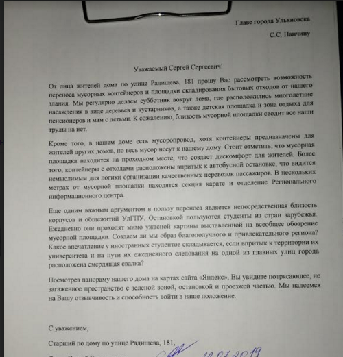 Жалоба на вывоз мусора образец