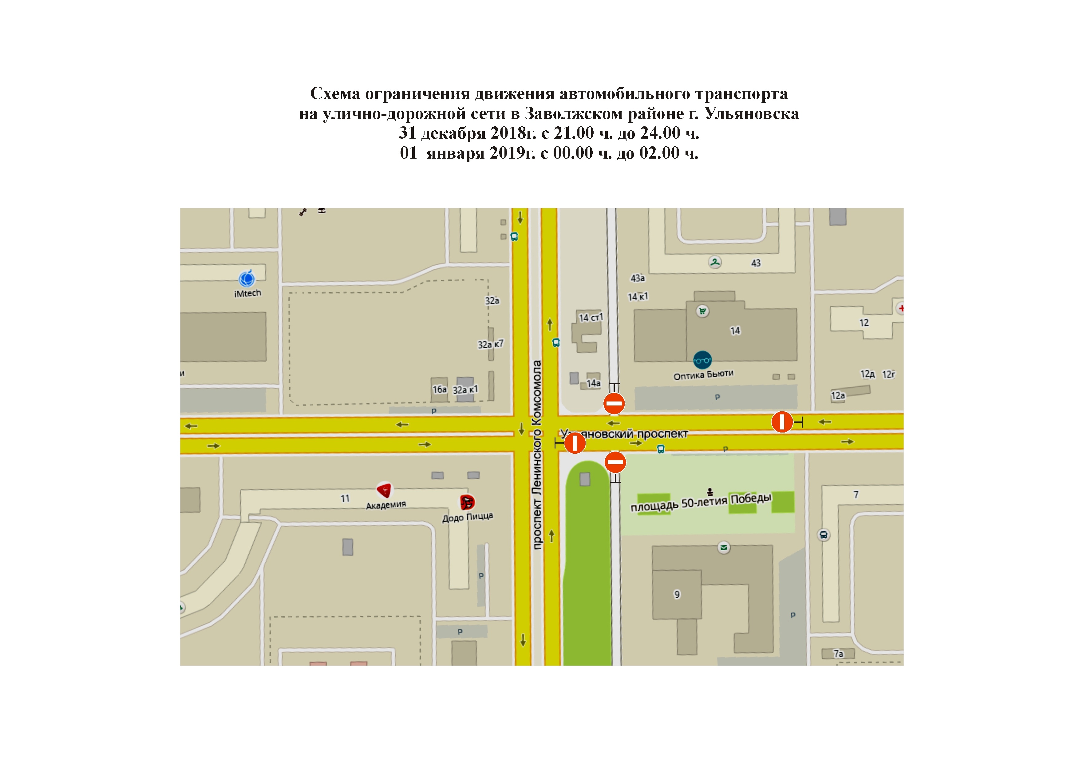 Движение транспорта екатеринбург. Схема ограничения движения. Движение транспорта Ульяновск. Средства ограничения движения автотранспорта. Схема движения по улице Гончарова Ульяновск.