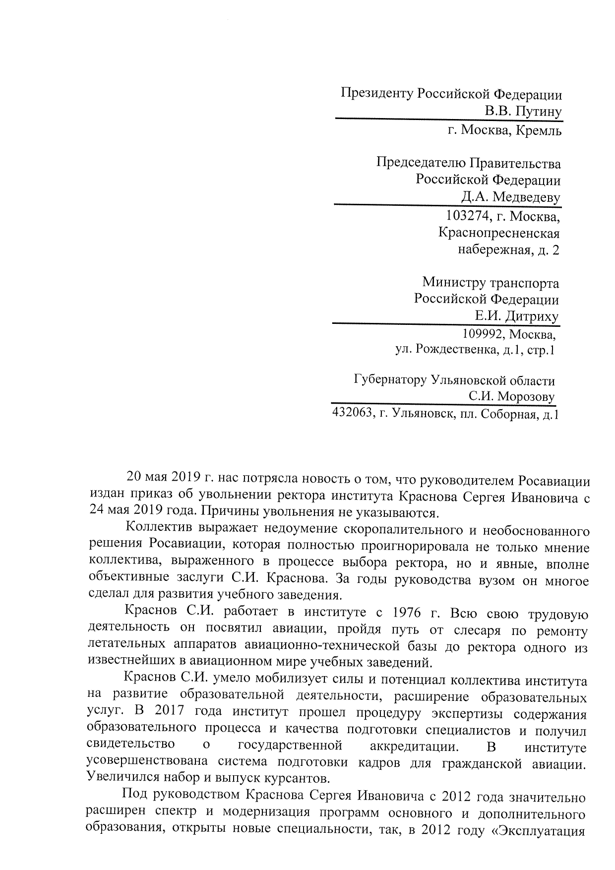 Обращение президенту с подписями на 24 листах. Учёный совет и коллектив  УиГА выступил в защиту уволенного ректора Сергея Краснова Улпресса - все  новости Ульяновска