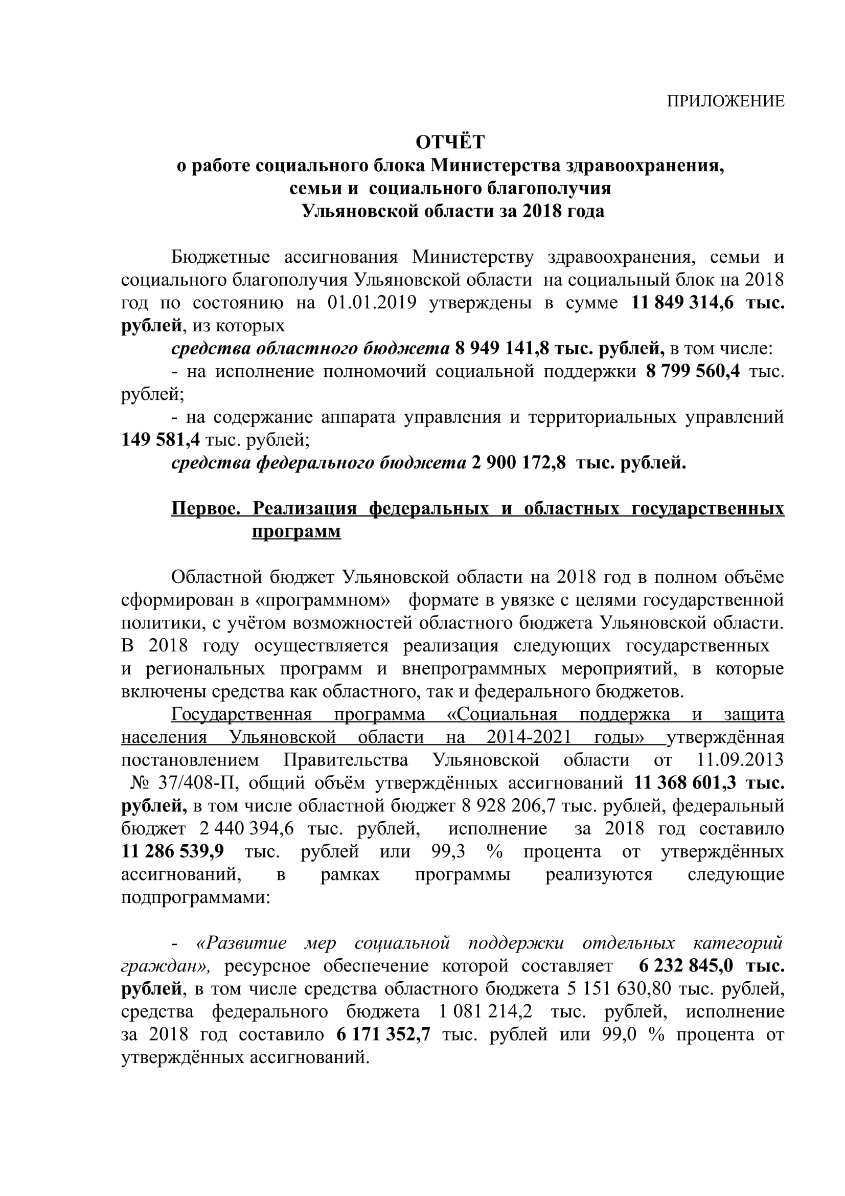 Отчёт о работе социального блока Министерства здравоохранения, семьи и  социального благополучия Ульяновской области за 2018 год Улпресса - все  новости Ульяновска