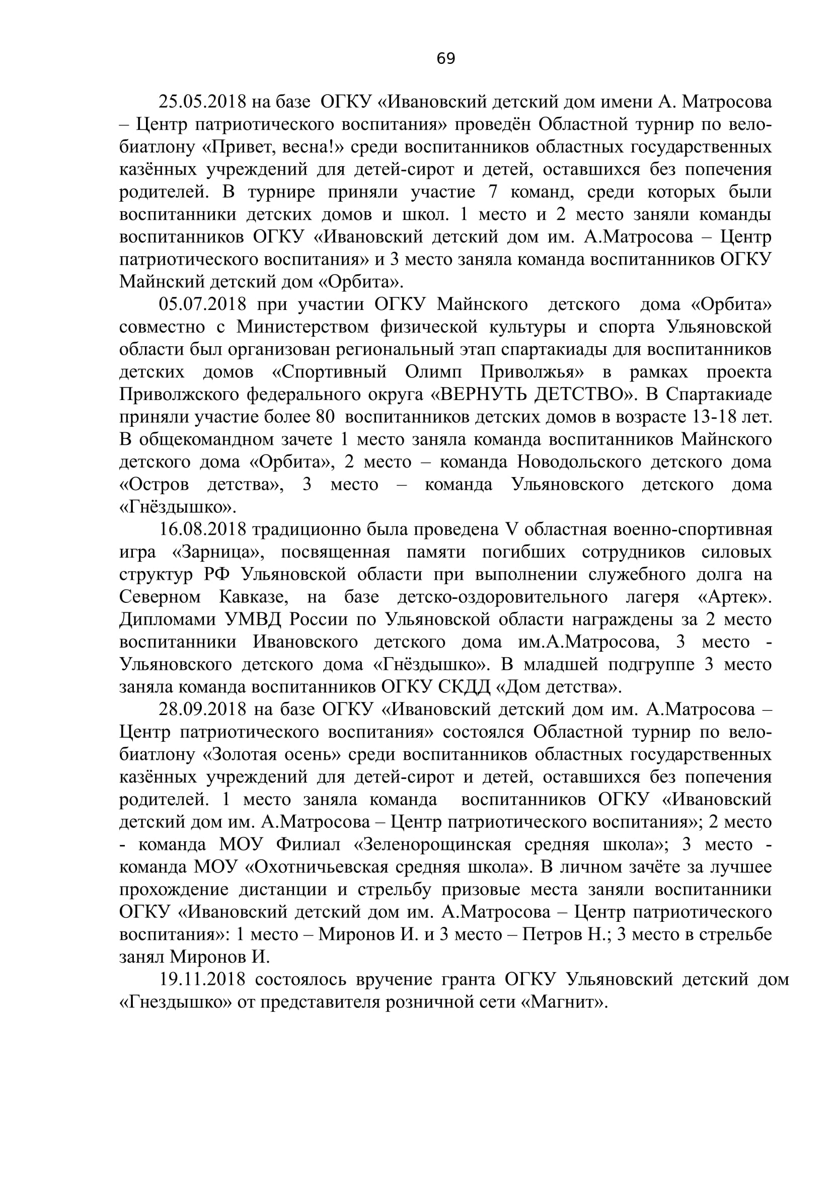 Отчёт о работе социального блока Министерства здравоохранения, семьи и  социального благополучия Ульяновской области за 2018 год Улпресса - все  новости Ульяновска