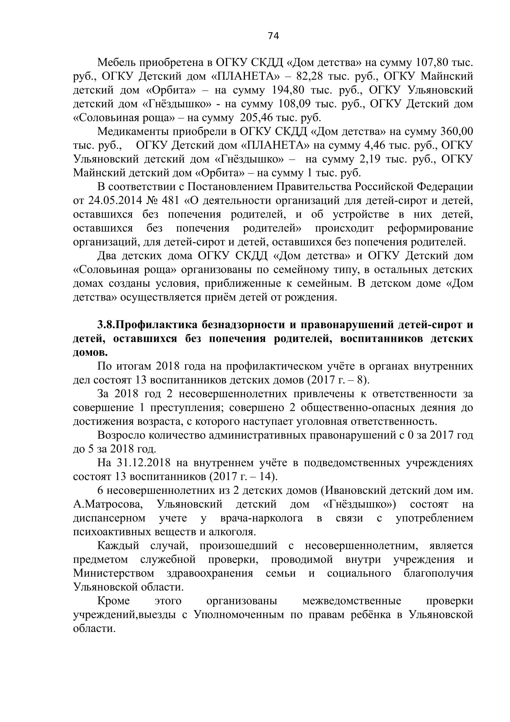 Отчёт о работе социального блока Министерства здравоохранения, семьи и  социального благополучия Ульяновской области за 2018 год Улпресса - все  новости Ульяновска