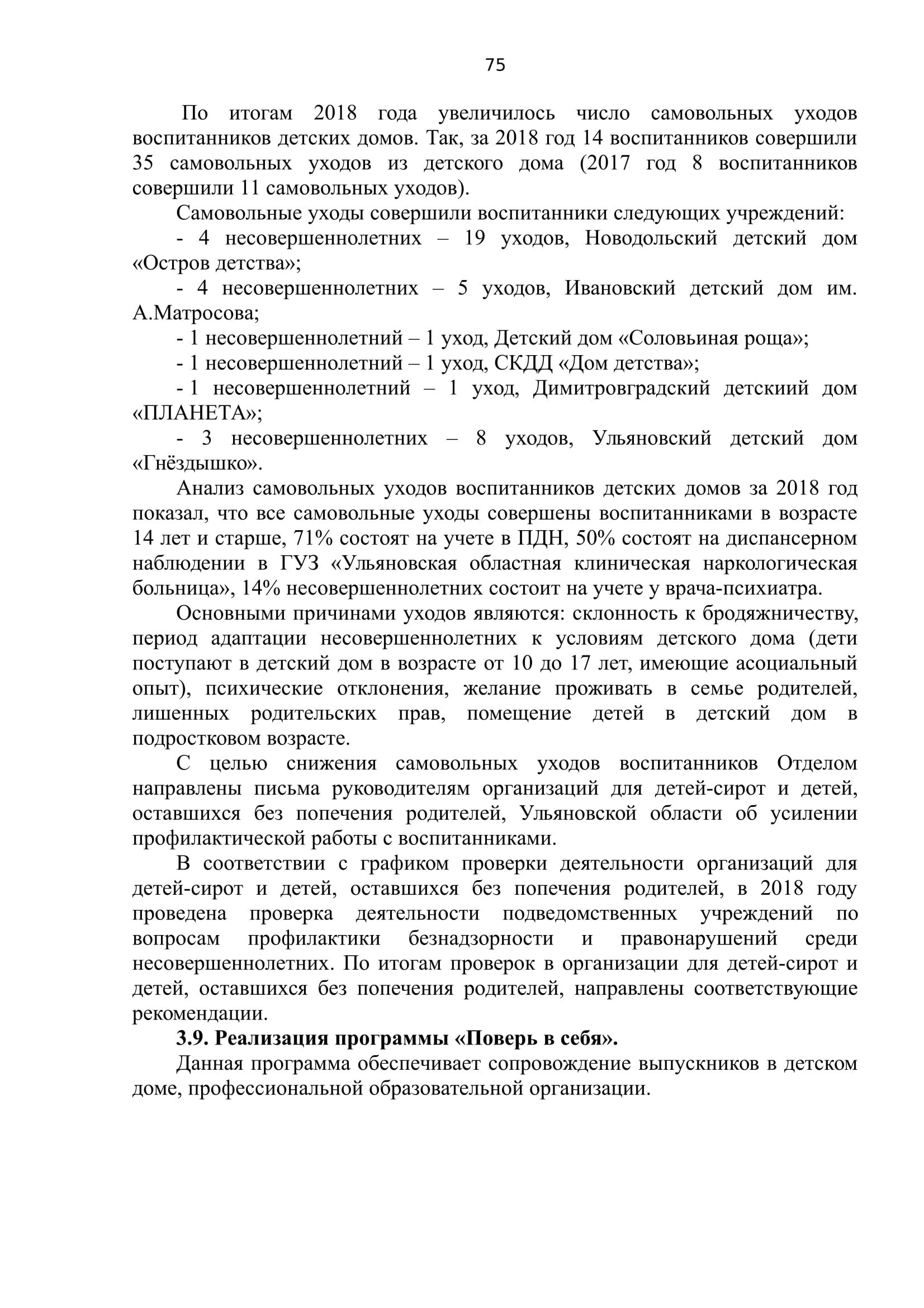 Отчёт о работе социального блока Министерства здравоохранения, семьи и  социального благополучия Ульяновской области за 2018 год Улпресса - все  новости Ульяновска