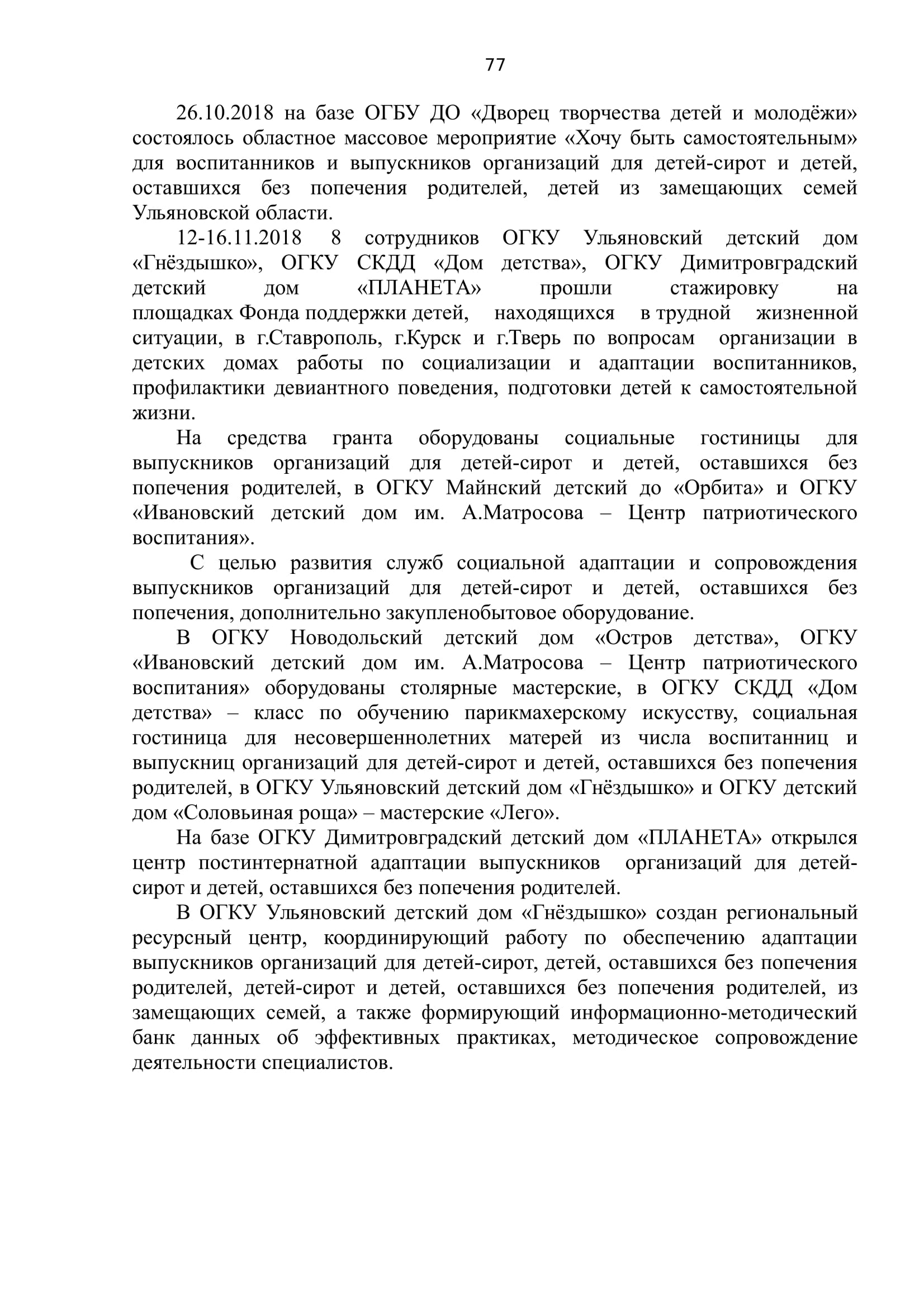 Отчёт о работе социального блока Министерства здравоохранения, семьи и  социального благополучия Ульяновской области за 2018 год Улпресса - все  новости Ульяновска