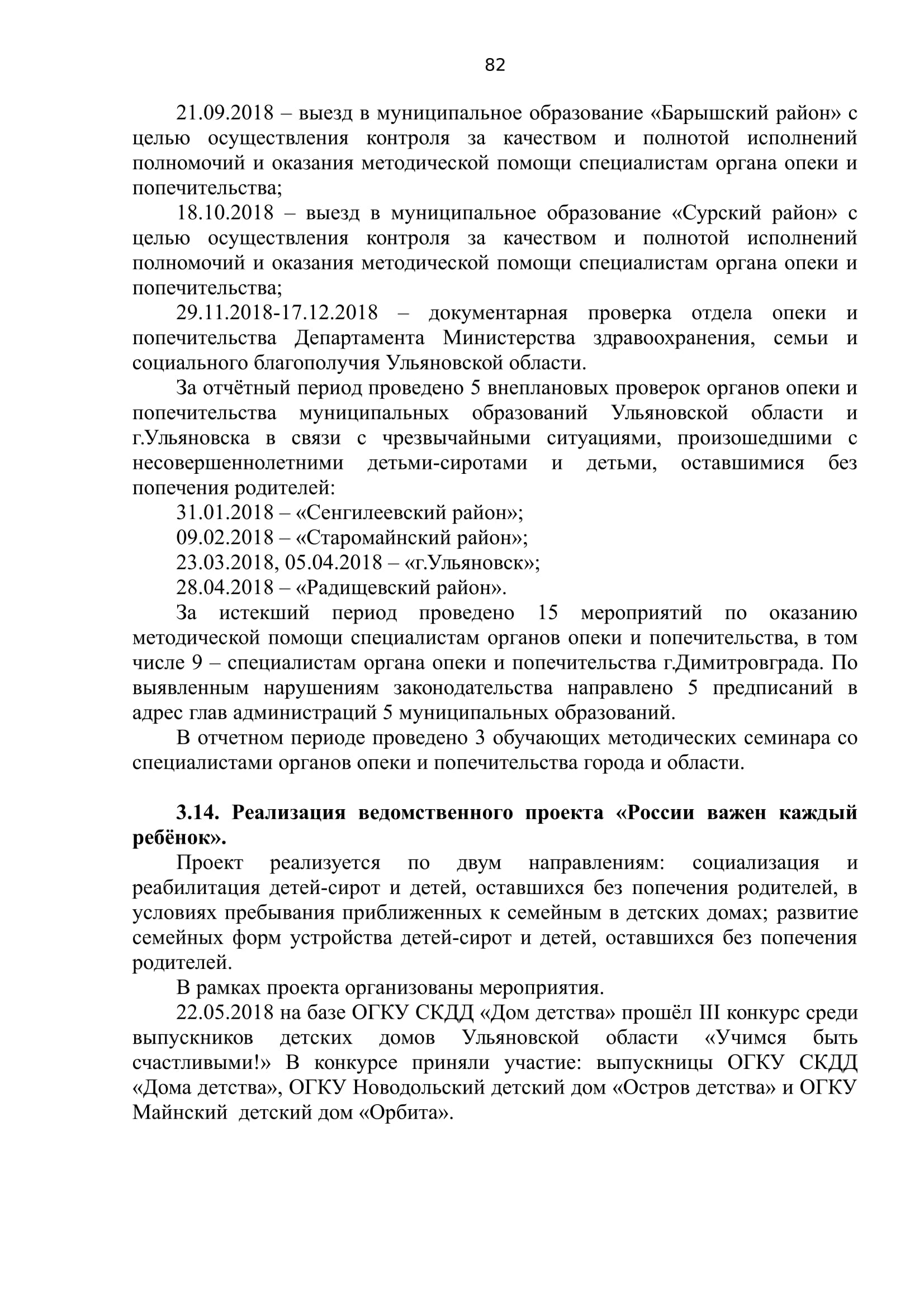 Отчёт о работе социального блока Министерства здравоохранения, семьи и  социального благополучия Ульяновской области за 2018 год Улпресса - все  новости Ульяновска