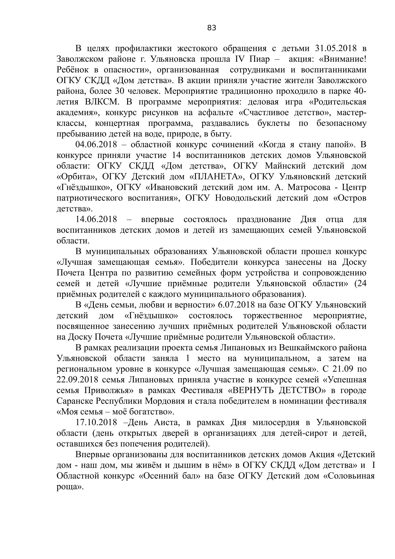 Отчёт о работе социального блока Министерства здравоохранения, семьи и  социального благополучия Ульяновской области за 2018 год Улпресса - все  новости Ульяновска