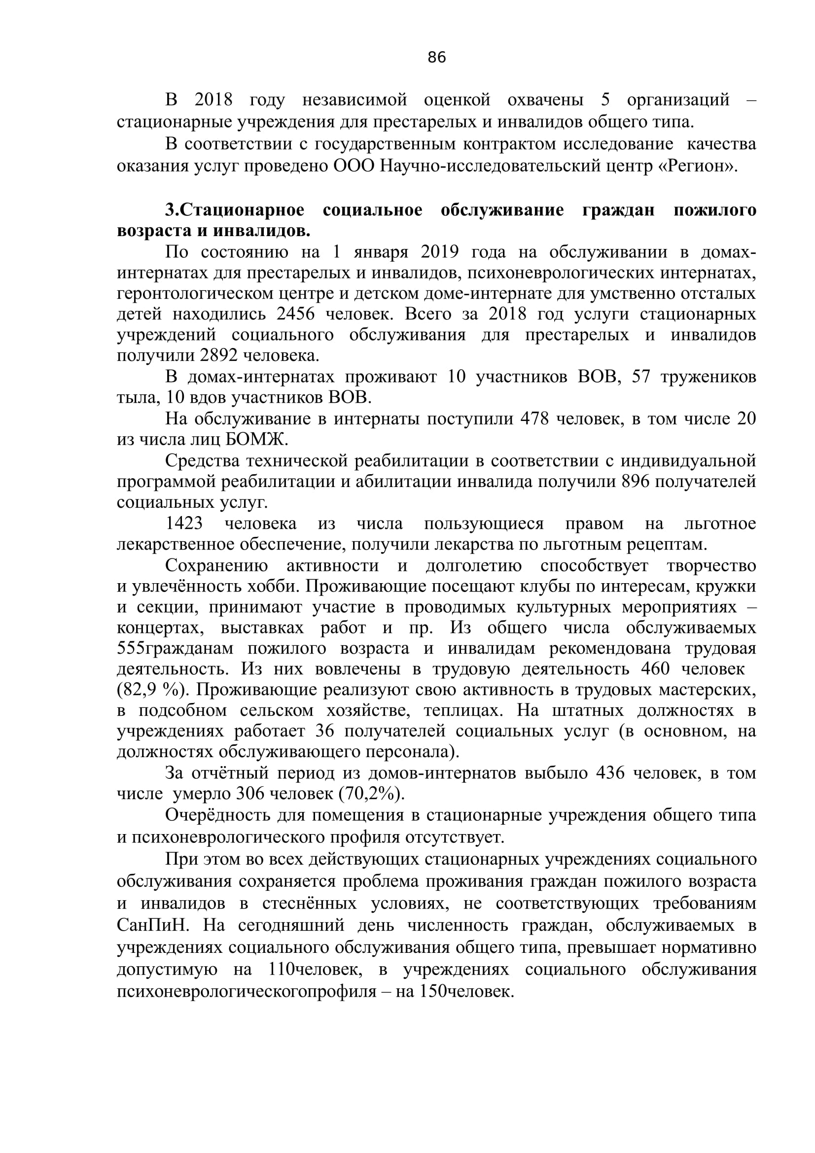 Отчёт о работе социального блока Министерства здравоохранения, семьи и  социального благополучия Ульяновской области за 2018 год Улпресса - все  новости Ульяновска