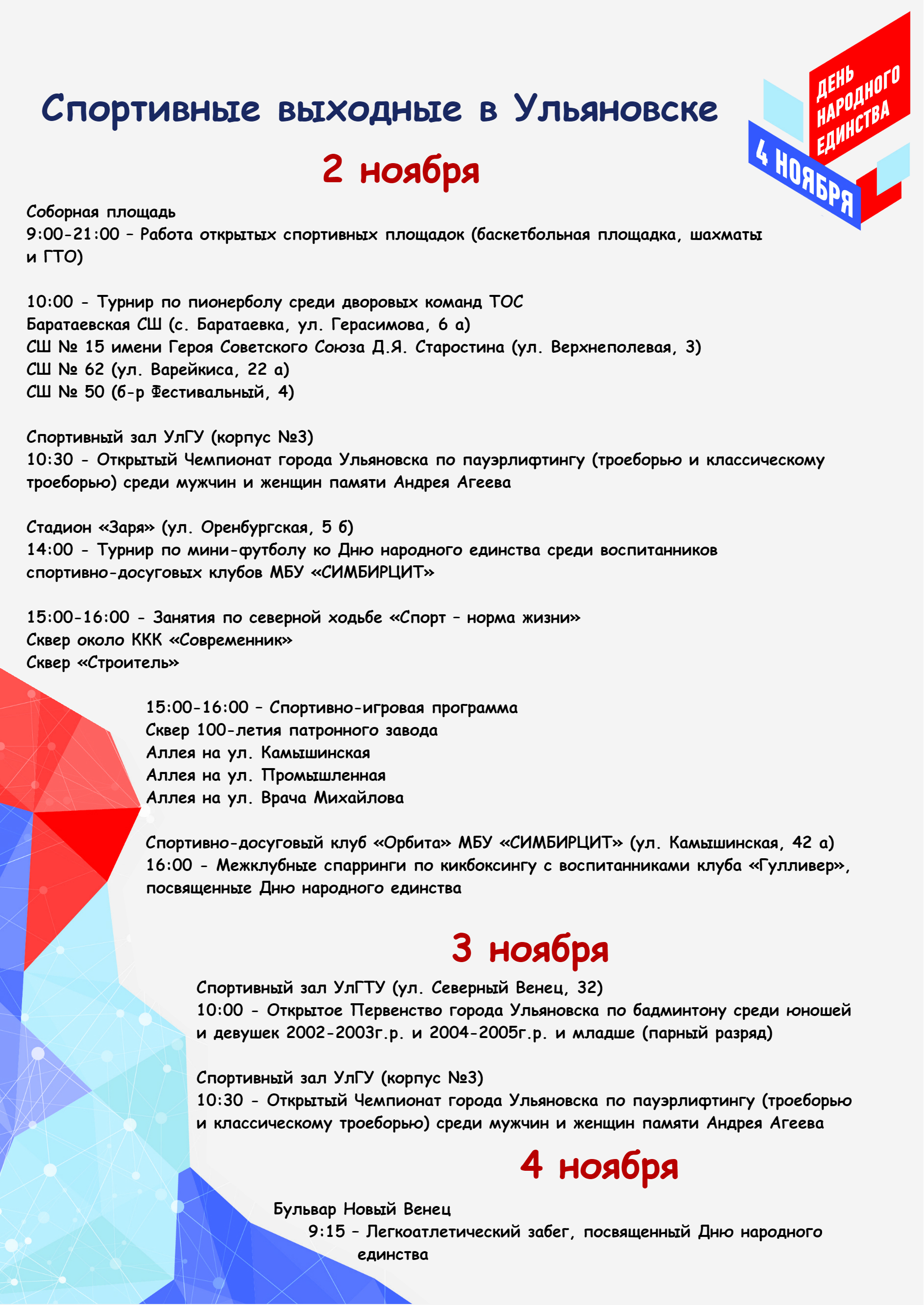 Программа ульяновск. Афиша Ульяновска на 4 ноября. Ульяновск программа мероприятий 17 апреля. Афиша 18 сентября Ульяновска.