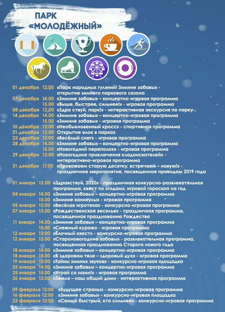 Программа на декабрь. Праздники в декабре 2020 в России. Мероприятия в декабре праздники. Детские праздники в декабре 2020 года в России. Афиша новогодних мероприятий в Ульяновске 2020.