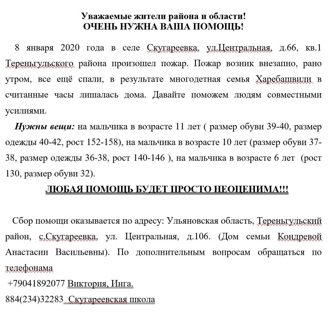 Пожар возник внезапно, все еще спали”. В Скугареевке сгорел жилой дом: многодетная  семья осталась без крова и вещей Улпресса - все новости Ульяновска