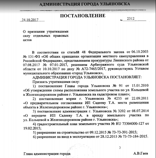 Постановление о должностях. Признать утратившим силу постановление. Постановление о признании строения самовольной постройкой. О признании утратившим силу постановления. Постановление суда о временном отстранении от должности.