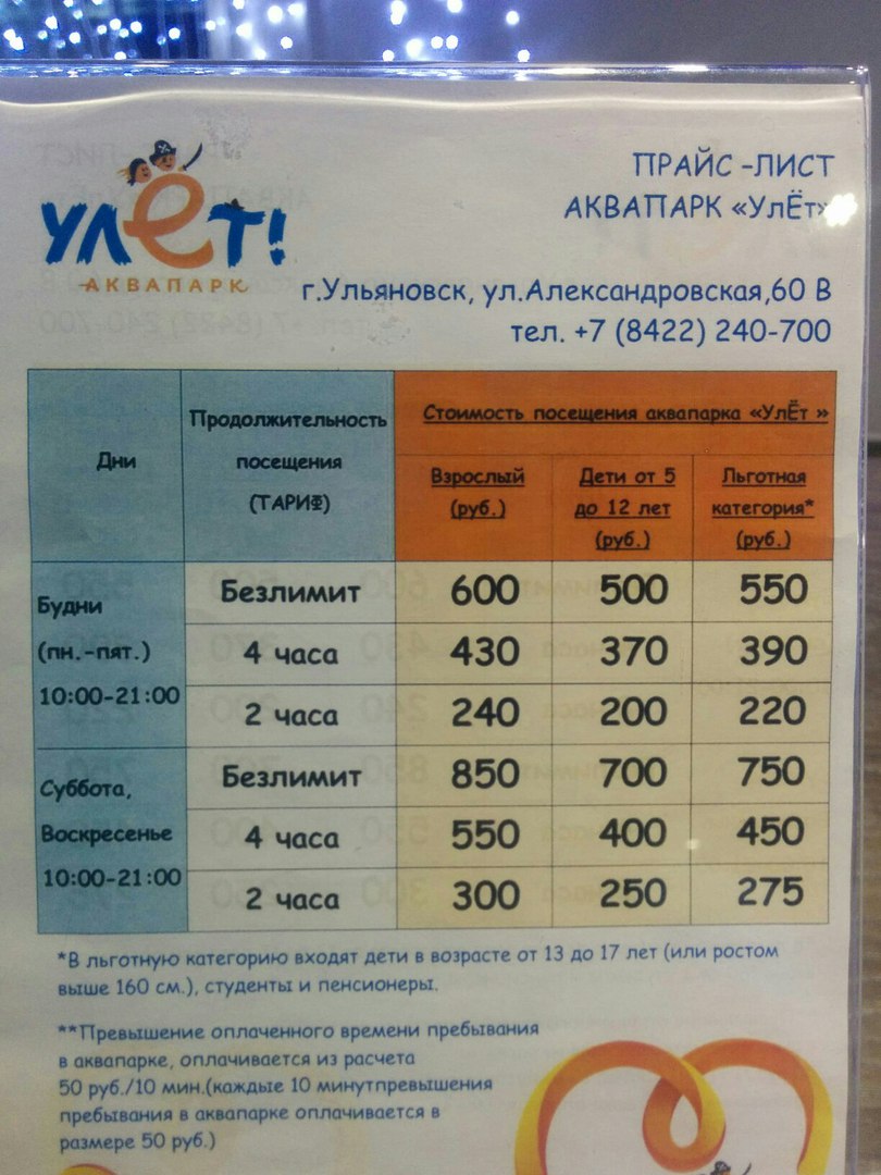Аквапарк в ульяновске цены